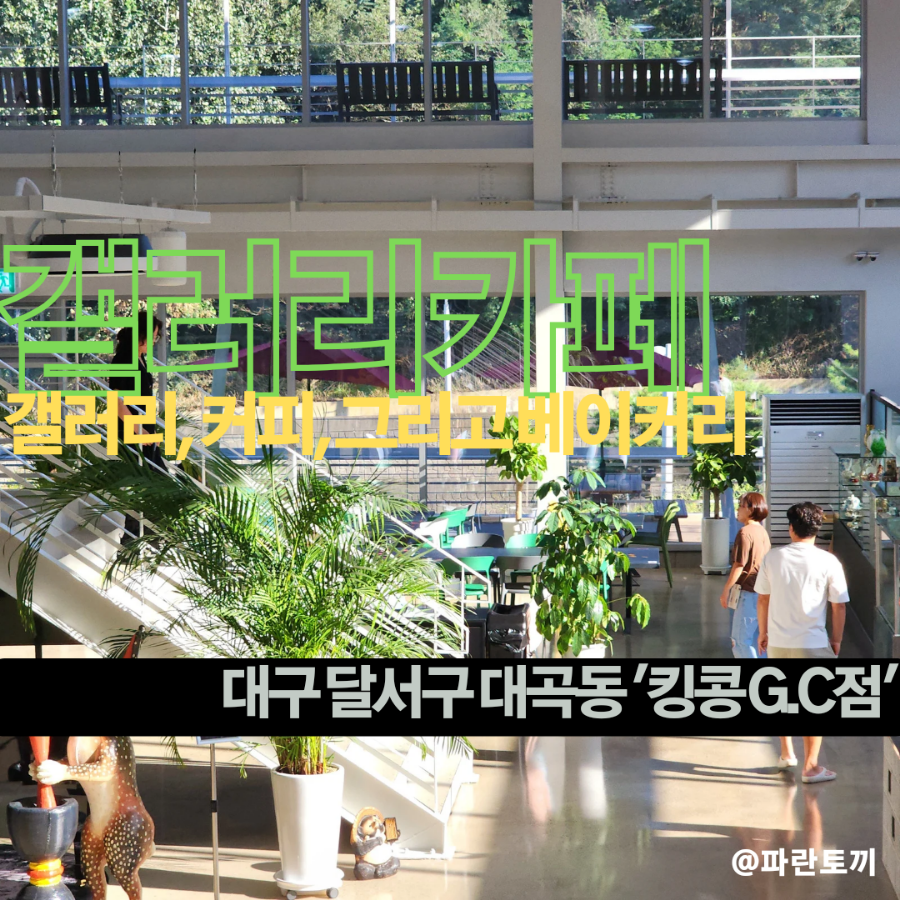킹콩G.C갤러리 이미지