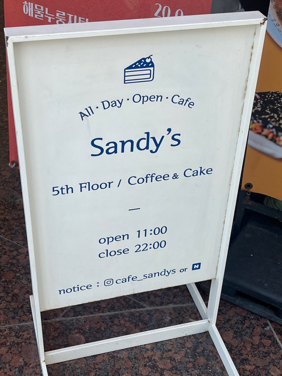 샌디스(Sandy's) 이미지