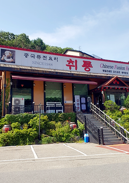 취룡 이미지