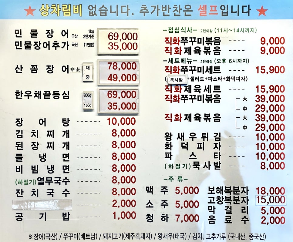 진 장어 & 쭈꾸미 이미지