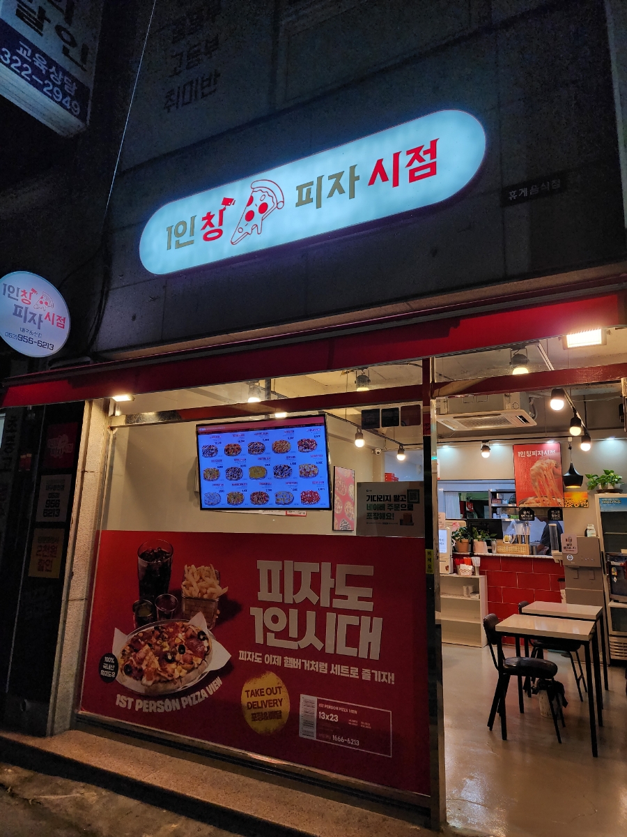 1인칭피자시점 이미지