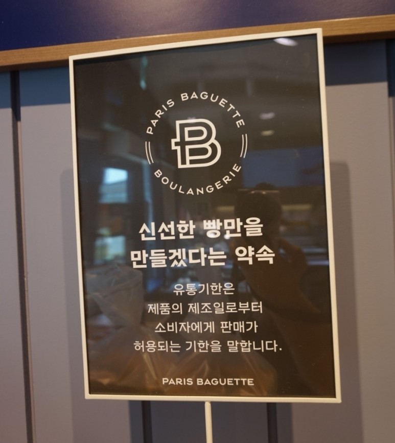 파리바게뜨광명 이미지