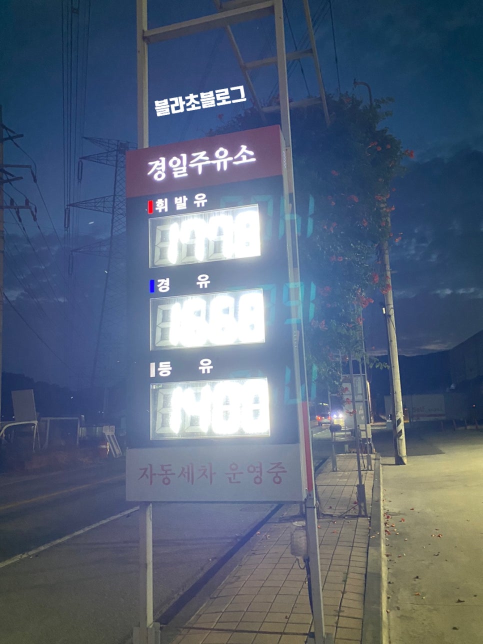 경일주유소 이미지