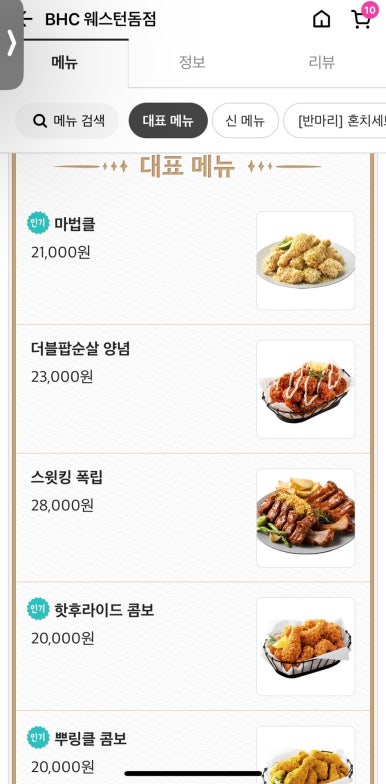 BHC 웨스턴돔점 이미지