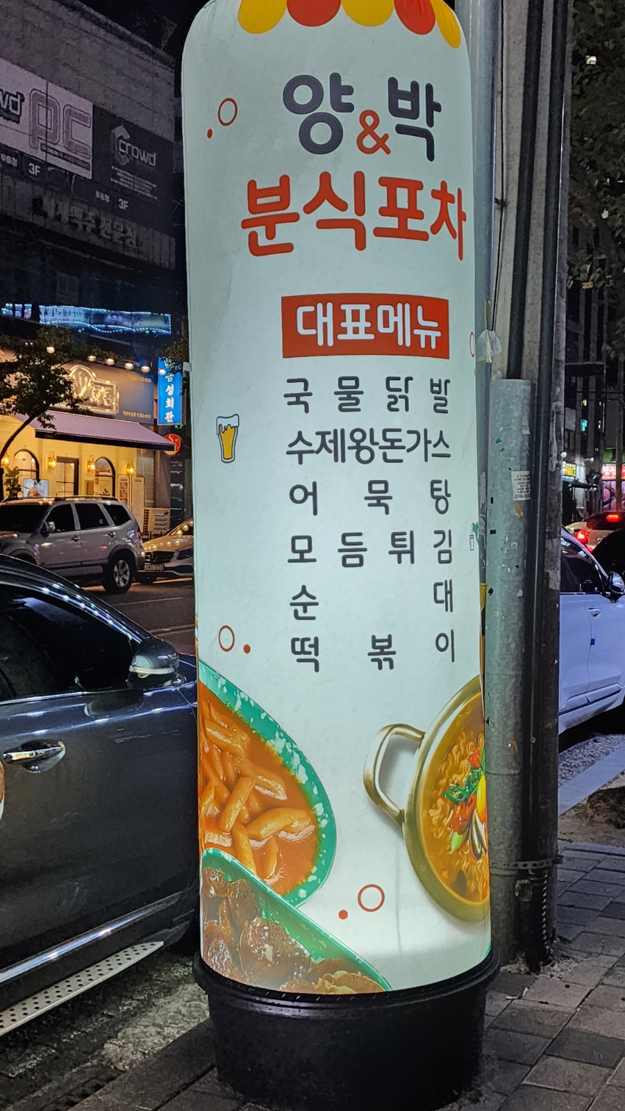 분식포차 이미지