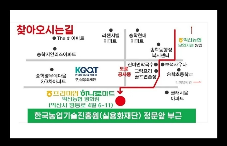 익산농협하나로마트 평화점 이미지