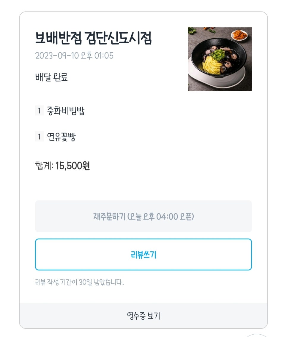 보배반점 검단신도시점 이미지