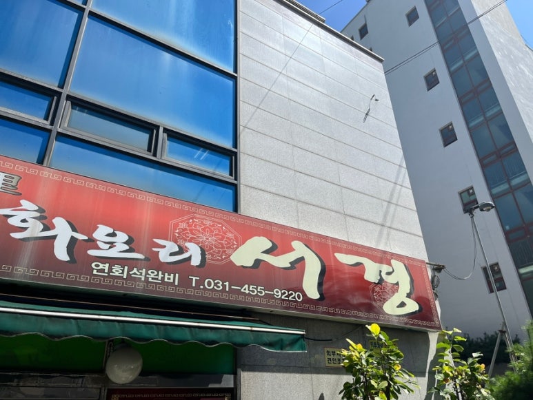 중화요리서경 이미지