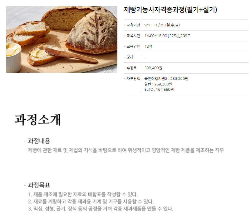 성남제과제빵커피학원 이미지