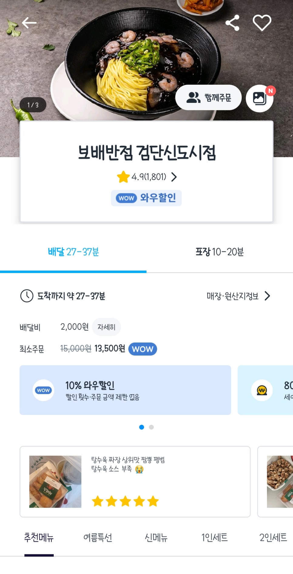 보배반점 검단신도시점 이미지