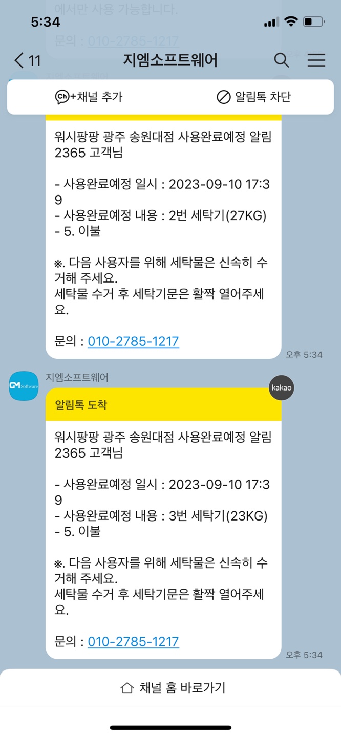 워시팡팡셀프빨래방24시송원대점 이미지