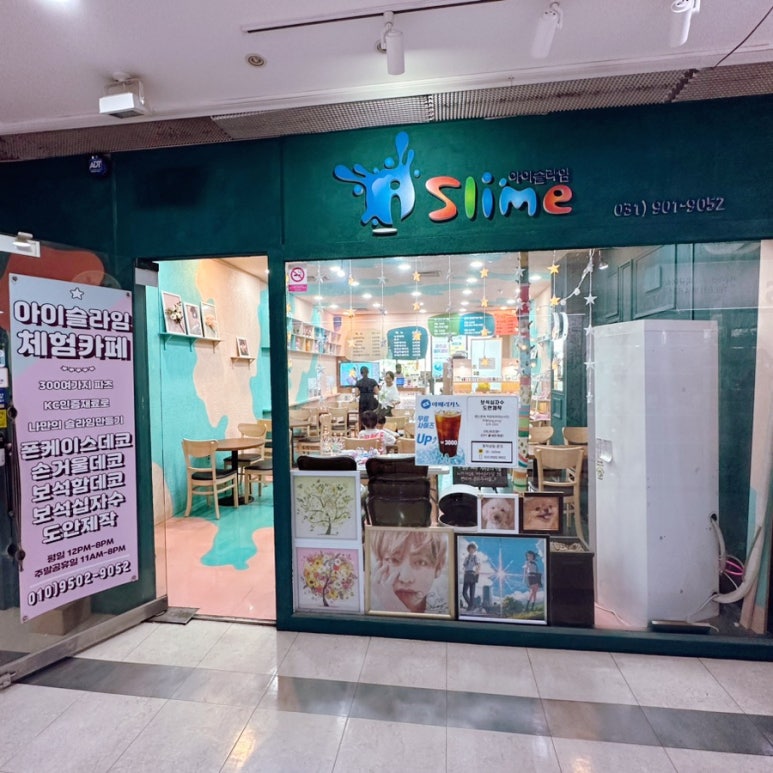 아이슬라임일산라페점 이미지
