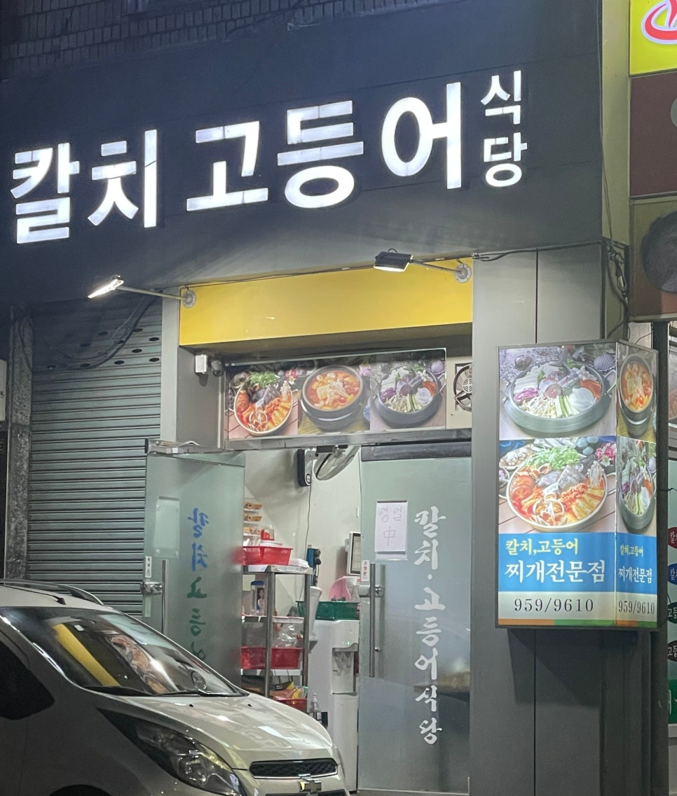 칼치랑고등어랑 이미지