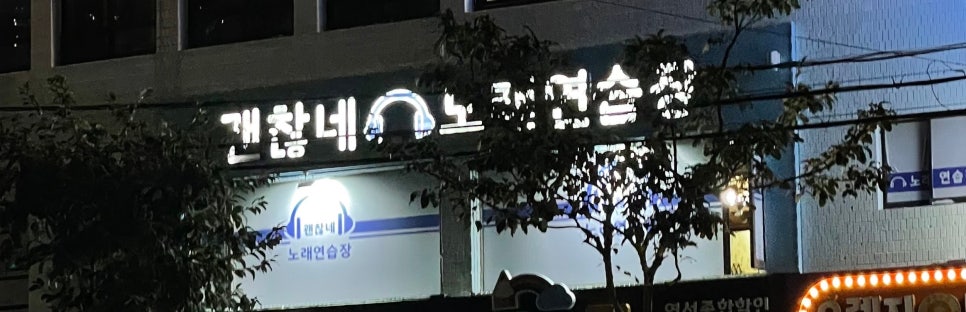 초콜릿노래연습장 이미지