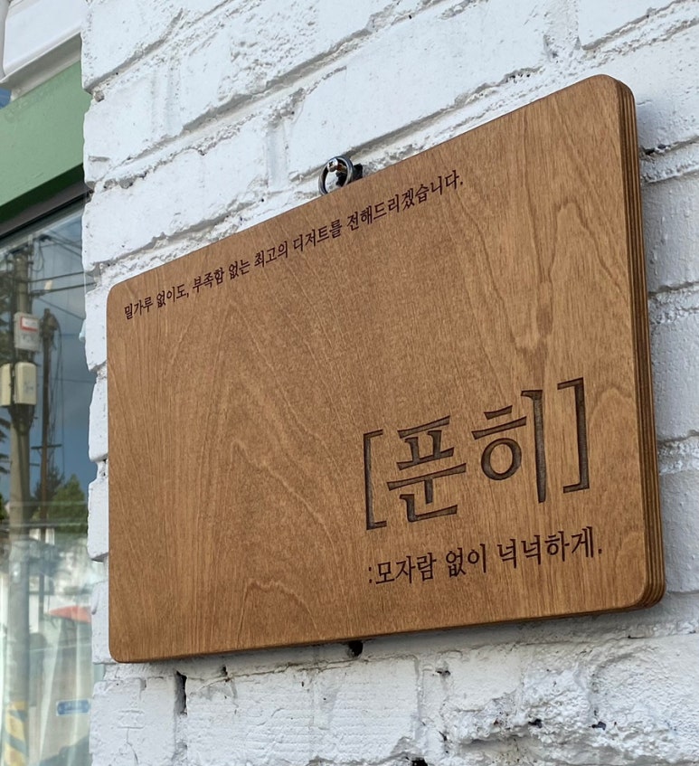 푼히 이미지