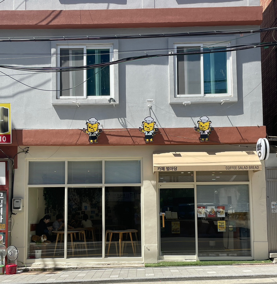 범아당 초량점 이미지