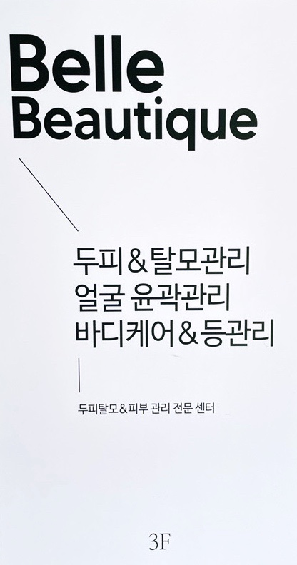 벨르부티크 이미지