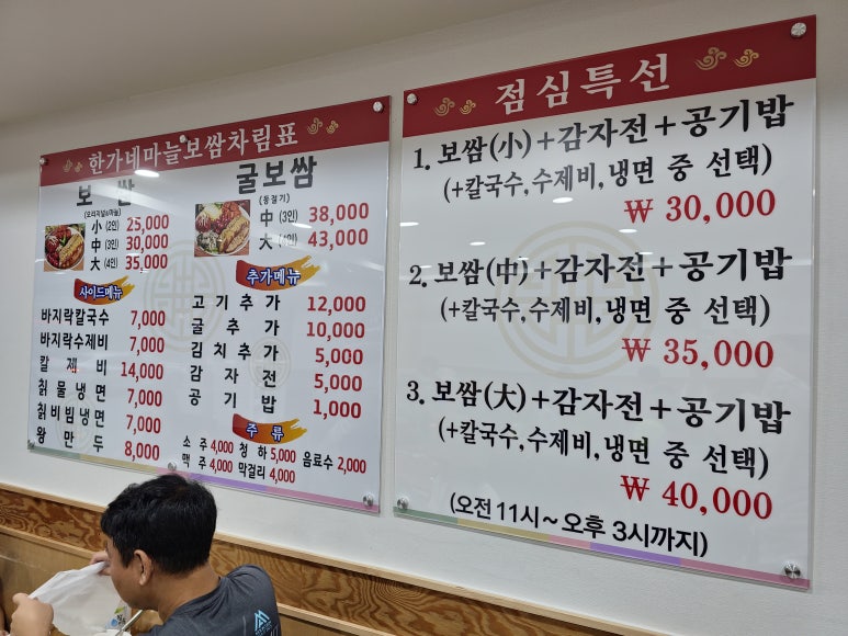 한가네마늘보쌈 이미지