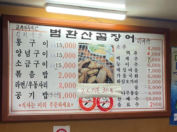 범환산꼼장어 이미지