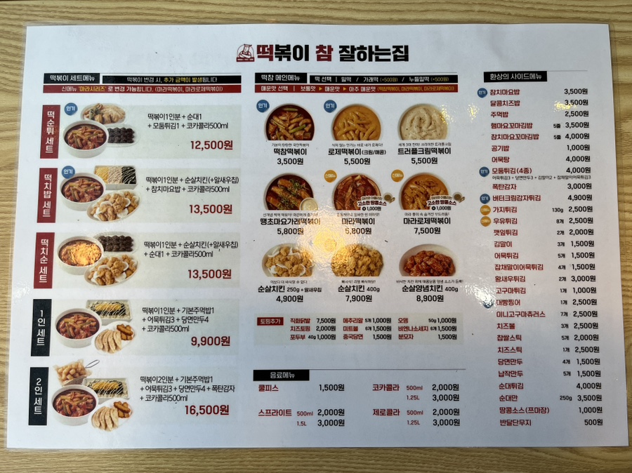 떡볶이참잘하는집;떡참진주 이미지