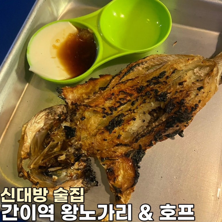 간이역 왕노가리 이미지