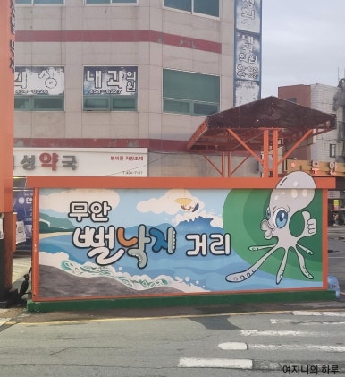 어부촌뻘낙지 이미지