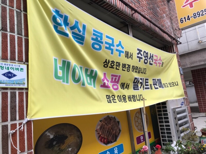 주영선국수 이미지