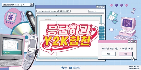 합천이벤트 이미지