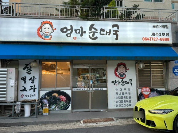 엄마순대국2호점 이미지