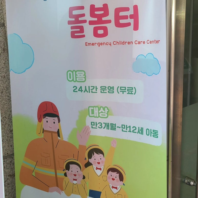 안동소방서(옥동119안전센터) 이미지