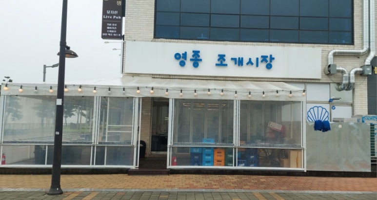영종조개시장 이미지