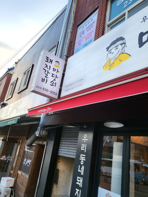 감만돼지갈비 이미지