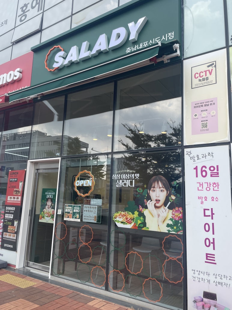샐러디 충남내포신도시점 이미지