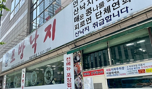 부산조방낙지 이미지