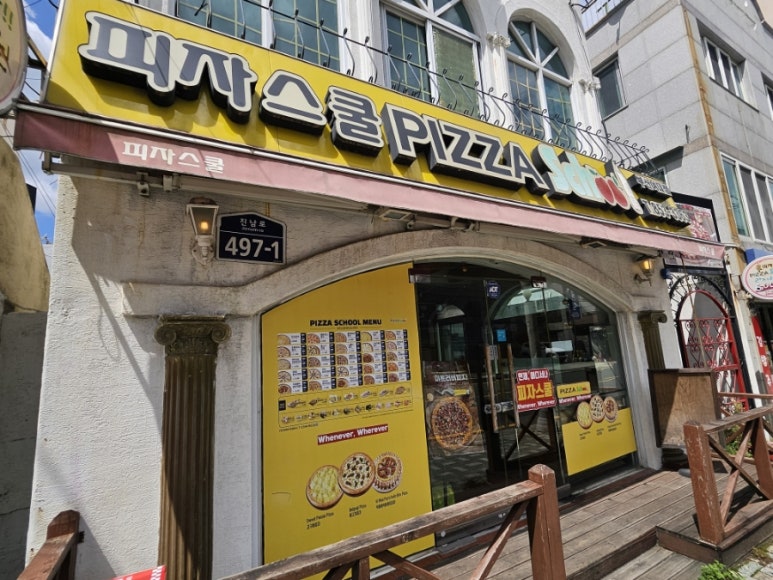 피자스쿨부산 이미지