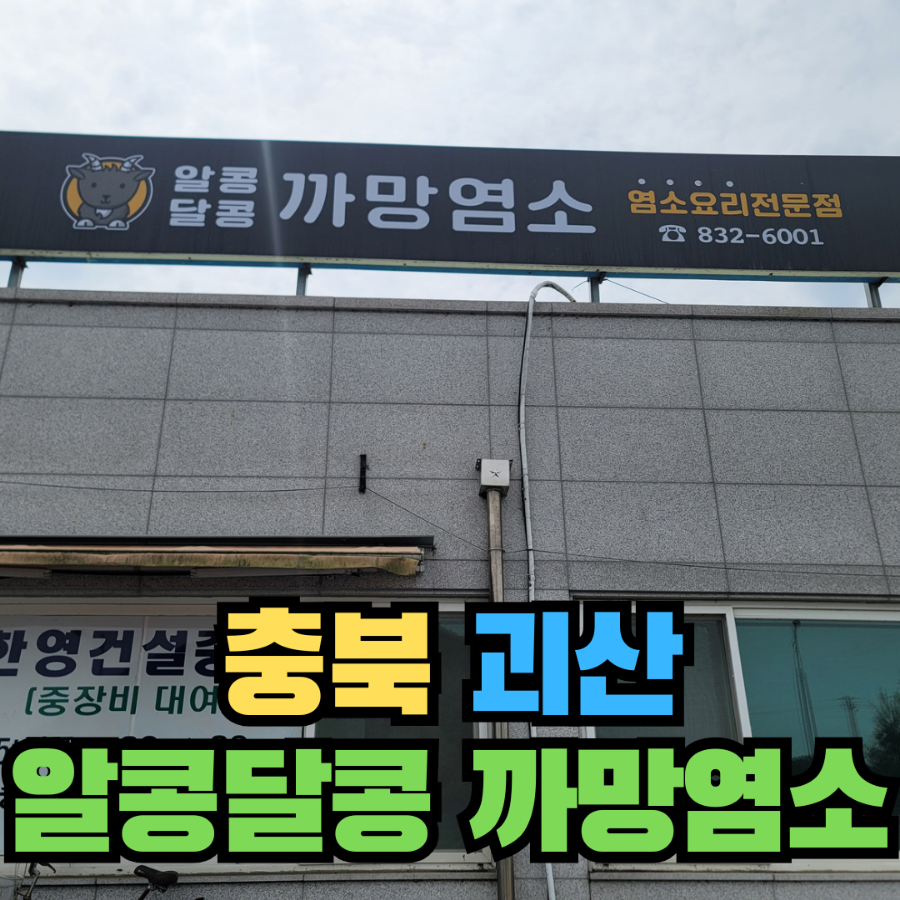 괴산염소탕 이미지