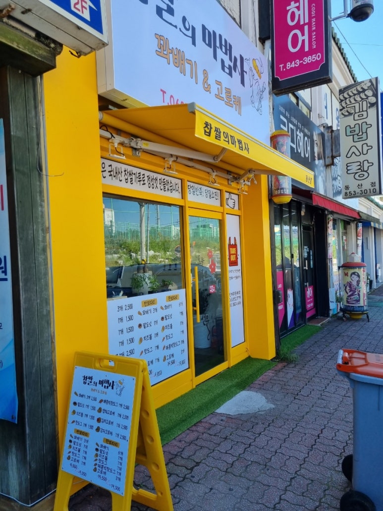 찹쌀의마법사 이미지