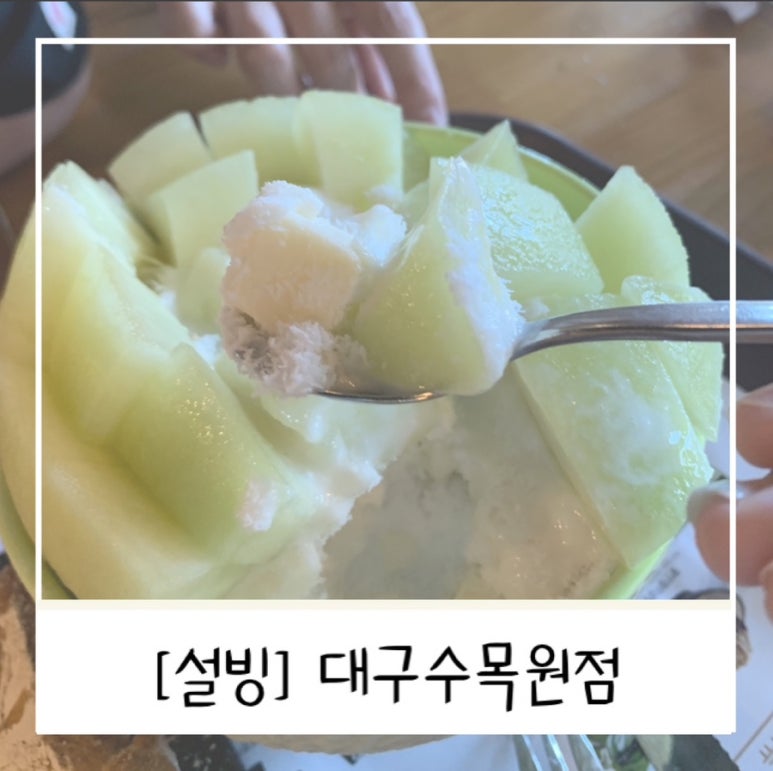 설빙대구수목원점 이미지