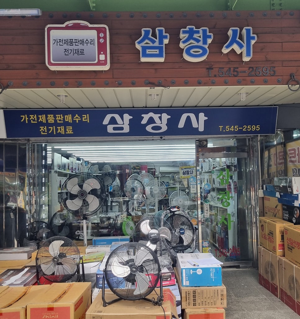 삼창사 이미지