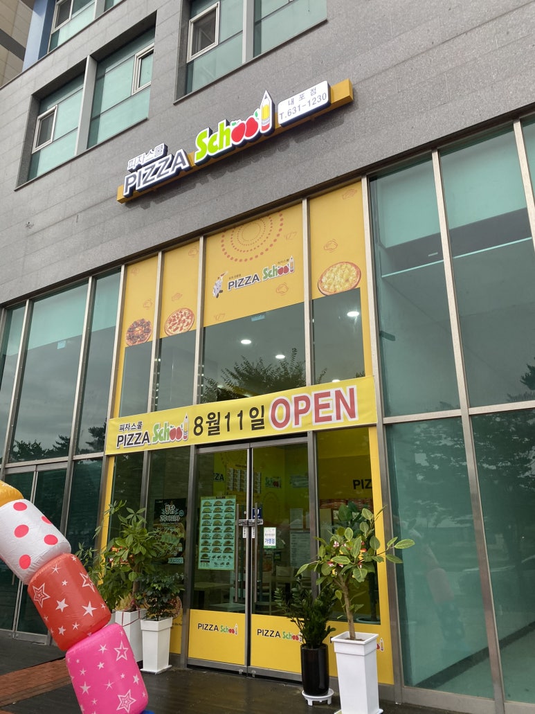 피자스쿨홍성 이미지