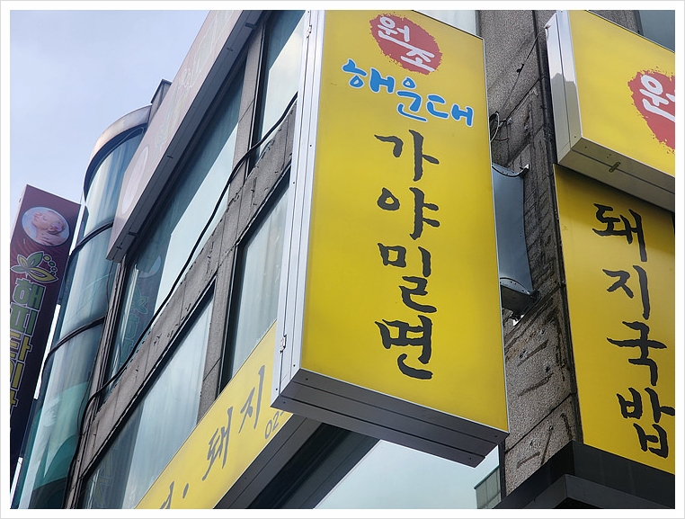 부산원조돼지국밥 이미지