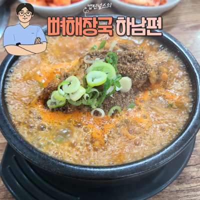 뚱땡이 감자탕 이미지