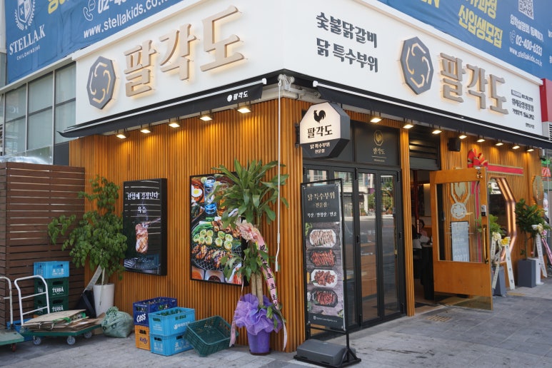위례숯불닭갈비 이미지