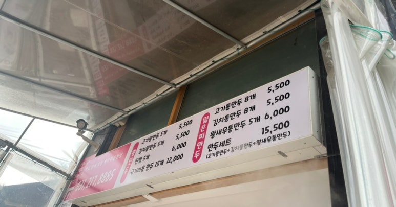 용감한왕만두 이미지
