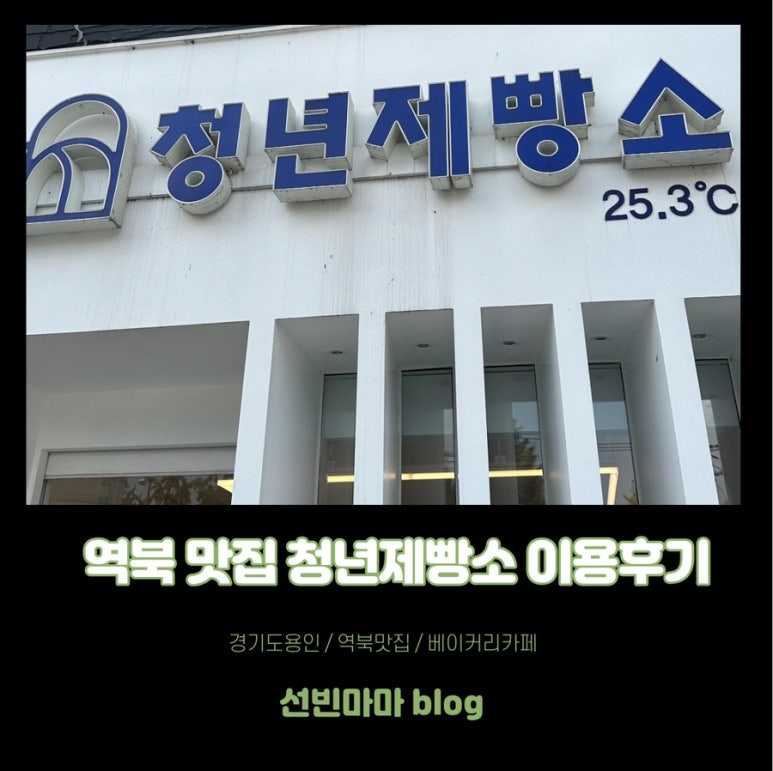 청년제빵소 이미지