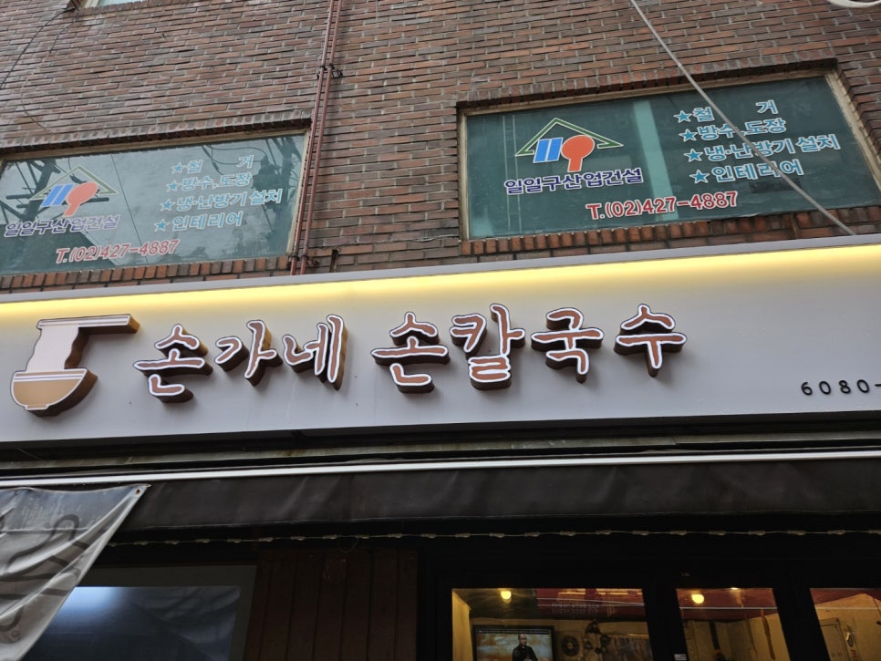 손가네손칼국수 이미지