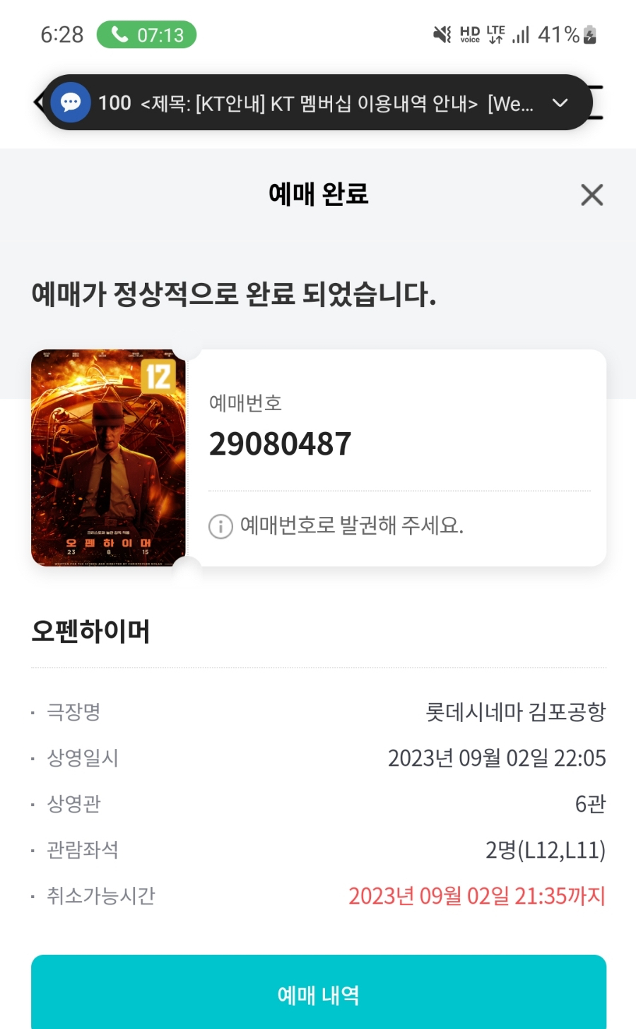 롯데스넥바 이미지