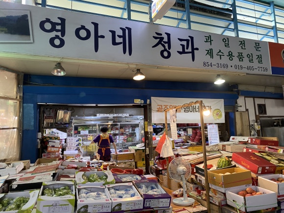공주청과 이미지