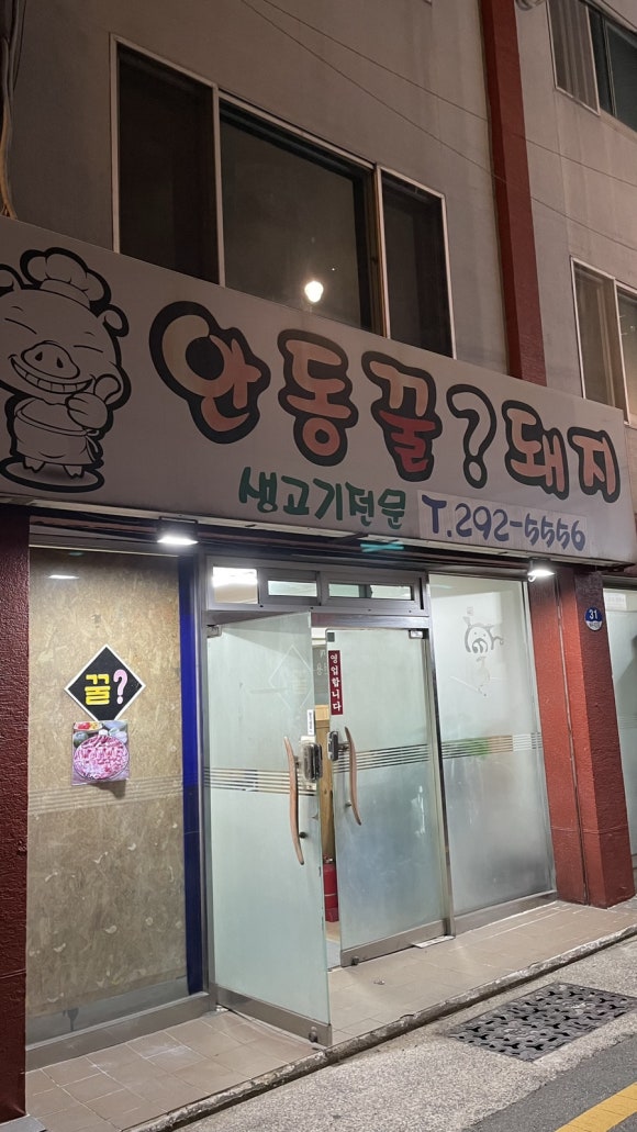 안동꿀돼지 이미지