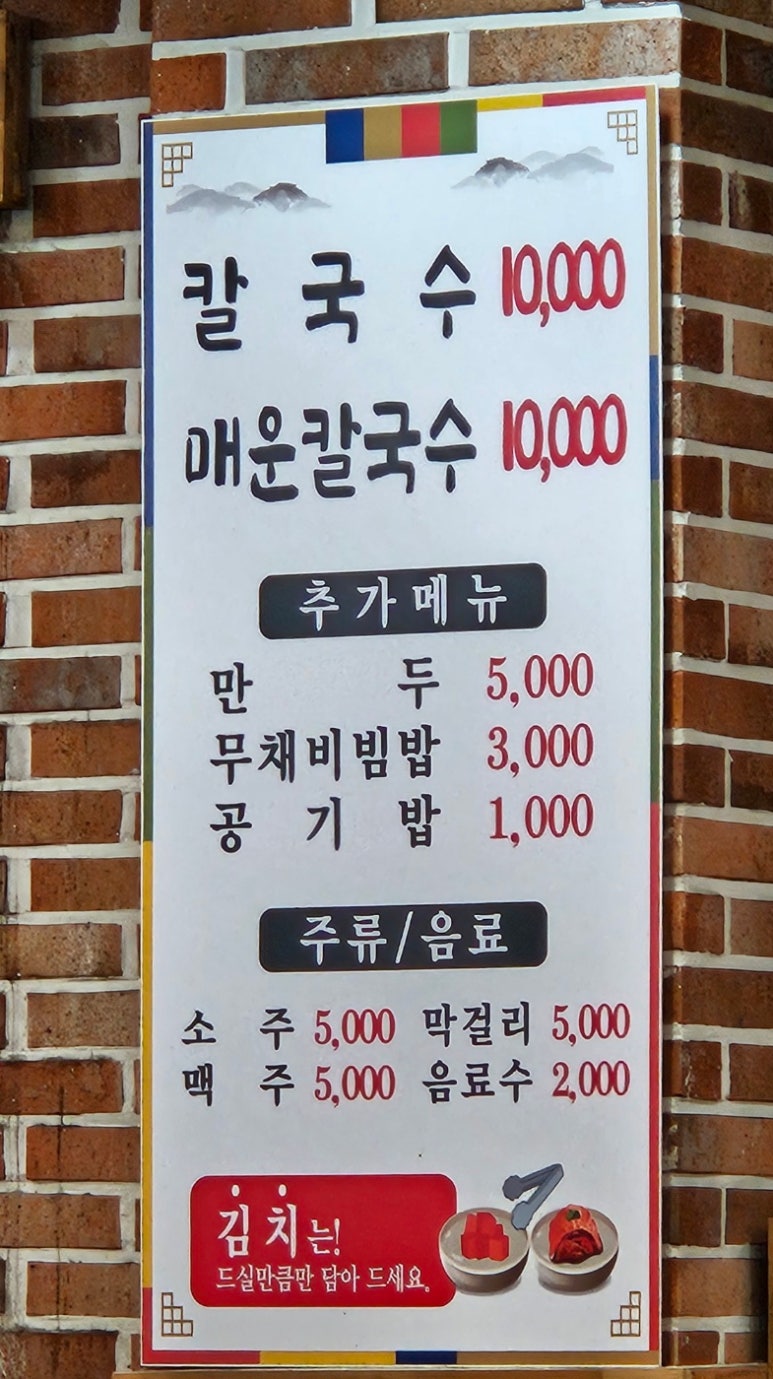 밀밭칼국수 이미지